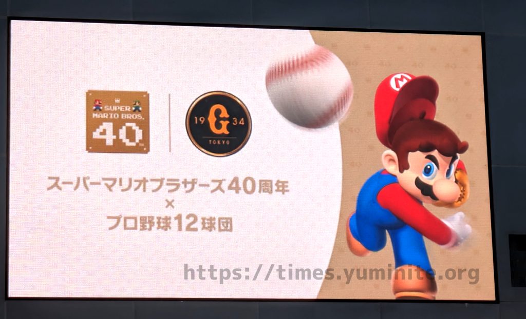 巨人とマリオのコラボだよ!!